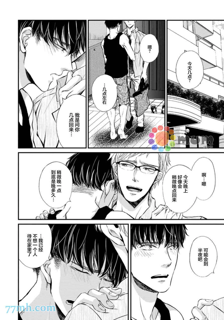 《虚构的恋人》漫画最新章节 第3话 免费下拉式在线观看章节第【4】张图片