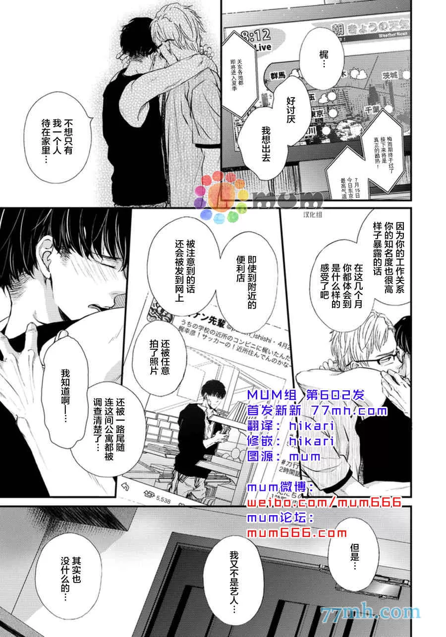 《虚构的恋人》漫画最新章节 第3话 免费下拉式在线观看章节第【5】张图片