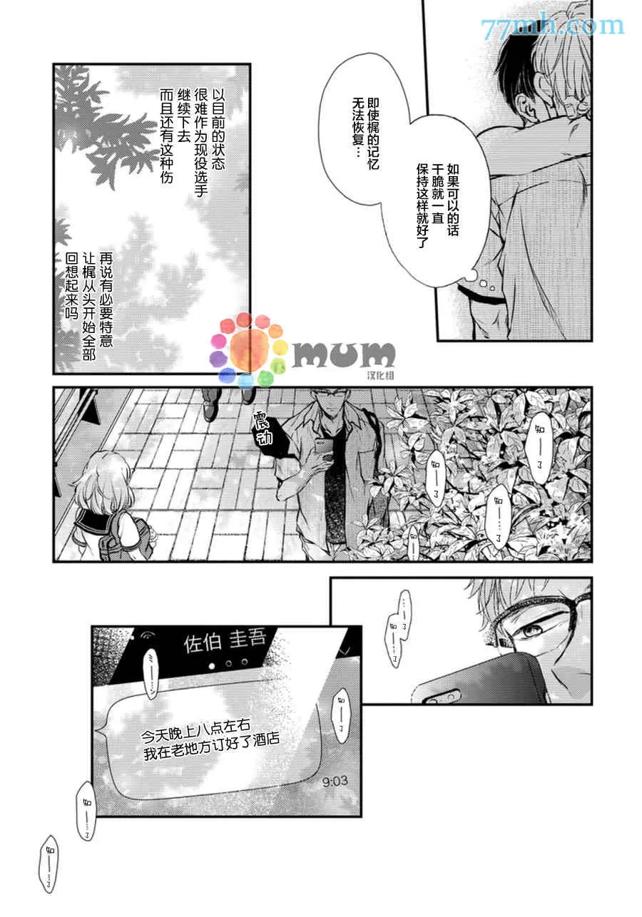 《虚构的恋人》漫画最新章节 第3话 免费下拉式在线观看章节第【9】张图片