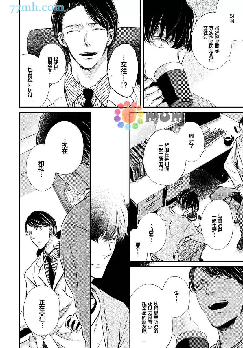 《虚构的恋人》漫画最新章节 第2话 免费下拉式在线观看章节第【25】张图片