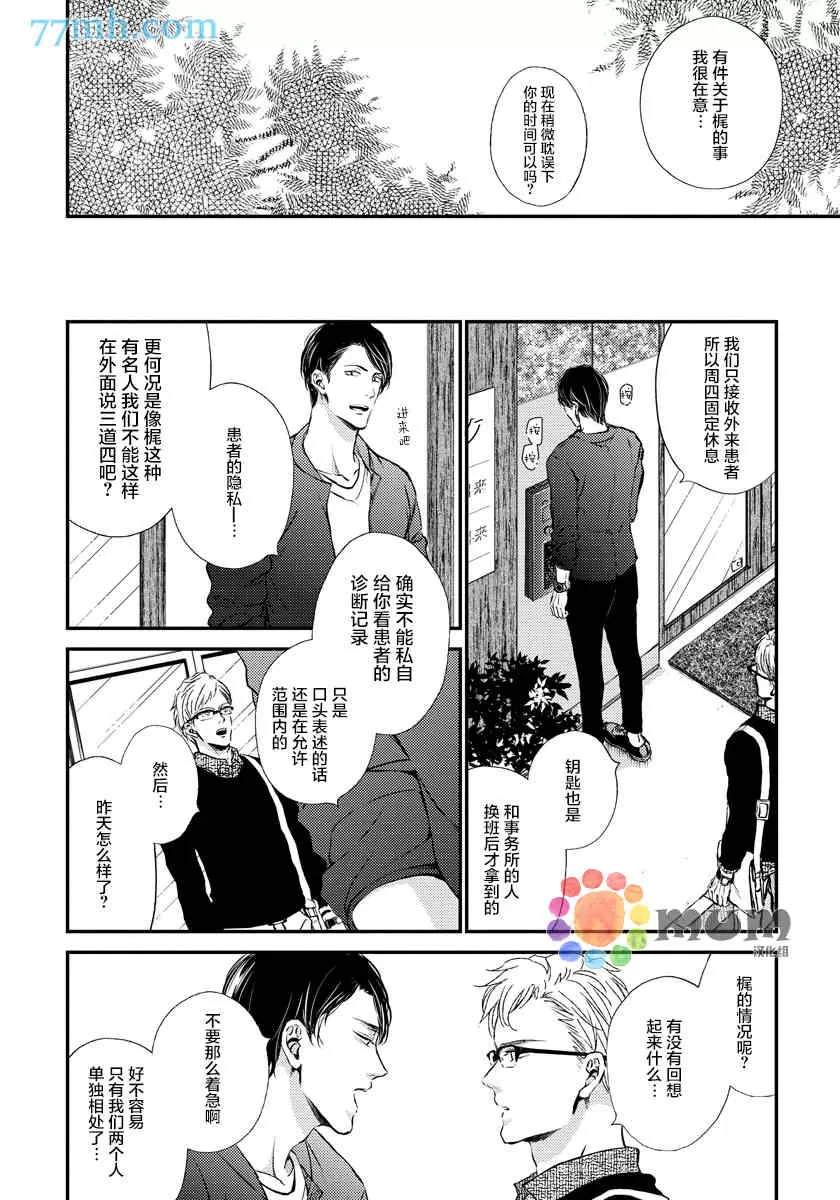 《虚构的恋人》漫画最新章节 第2话 免费下拉式在线观看章节第【29】张图片