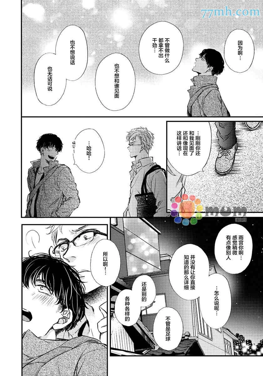 《虚构的恋人》漫画最新章节 第1话 免费下拉式在线观看章节第【12】张图片