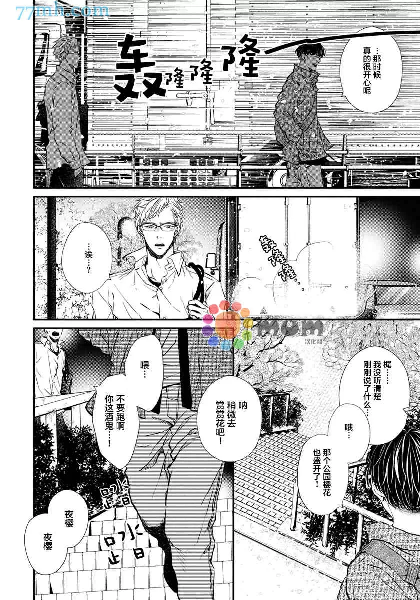 《虚构的恋人》漫画最新章节 第1话 免费下拉式在线观看章节第【14】张图片