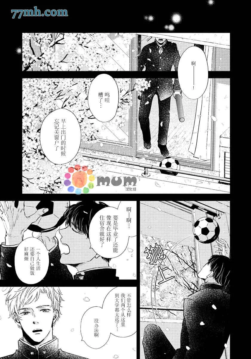 《虚构的恋人》漫画最新章节 第1话 免费下拉式在线观看章节第【21】张图片