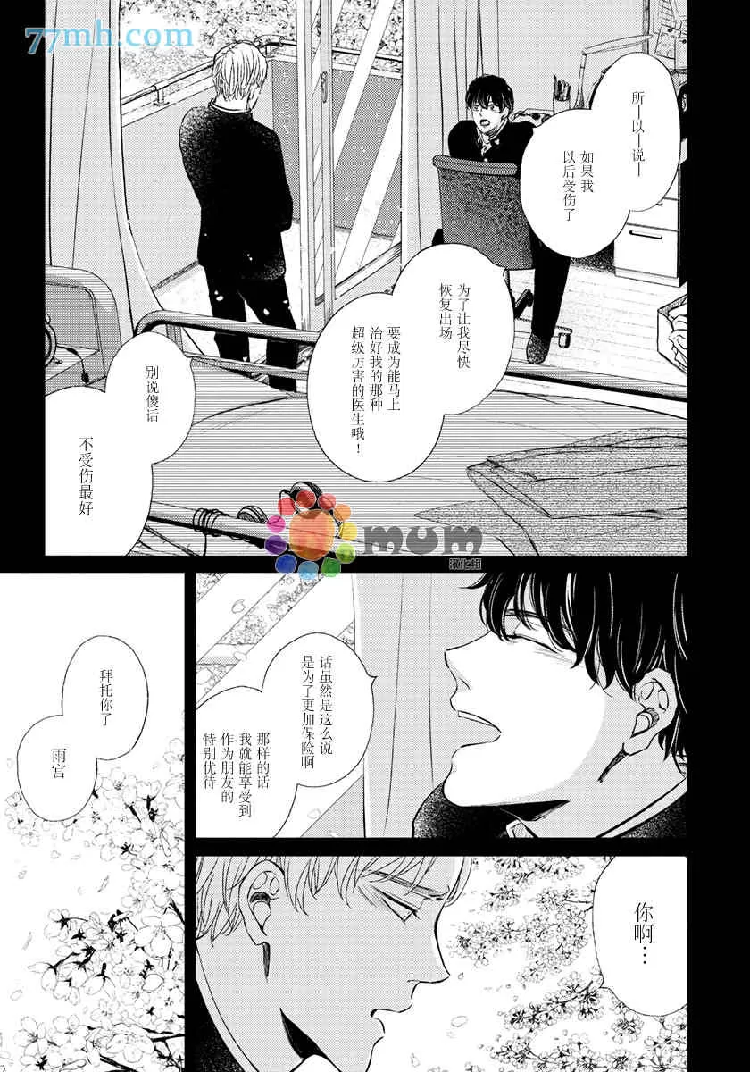 《虚构的恋人》漫画最新章节 第1话 免费下拉式在线观看章节第【23】张图片