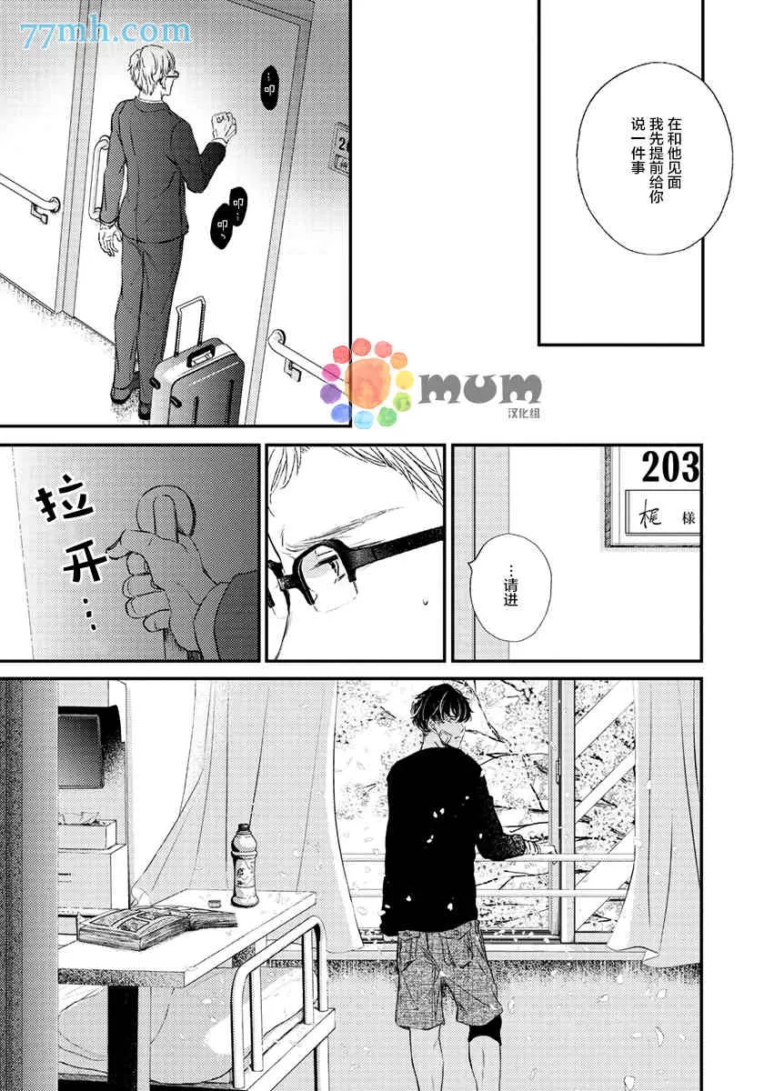 《虚构的恋人》漫画最新章节 第1话 免费下拉式在线观看章节第【27】张图片