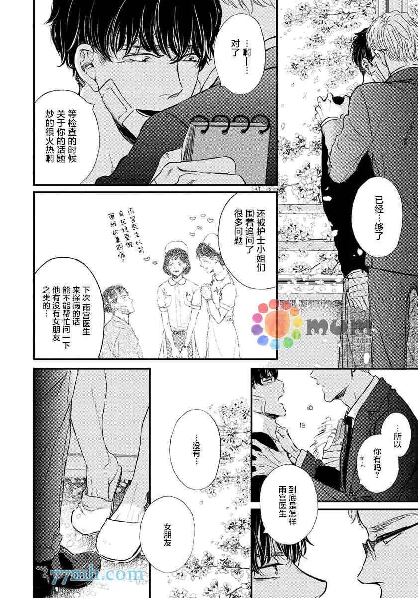 《虚构的恋人》漫画最新章节 第1话 免费下拉式在线观看章节第【32】张图片