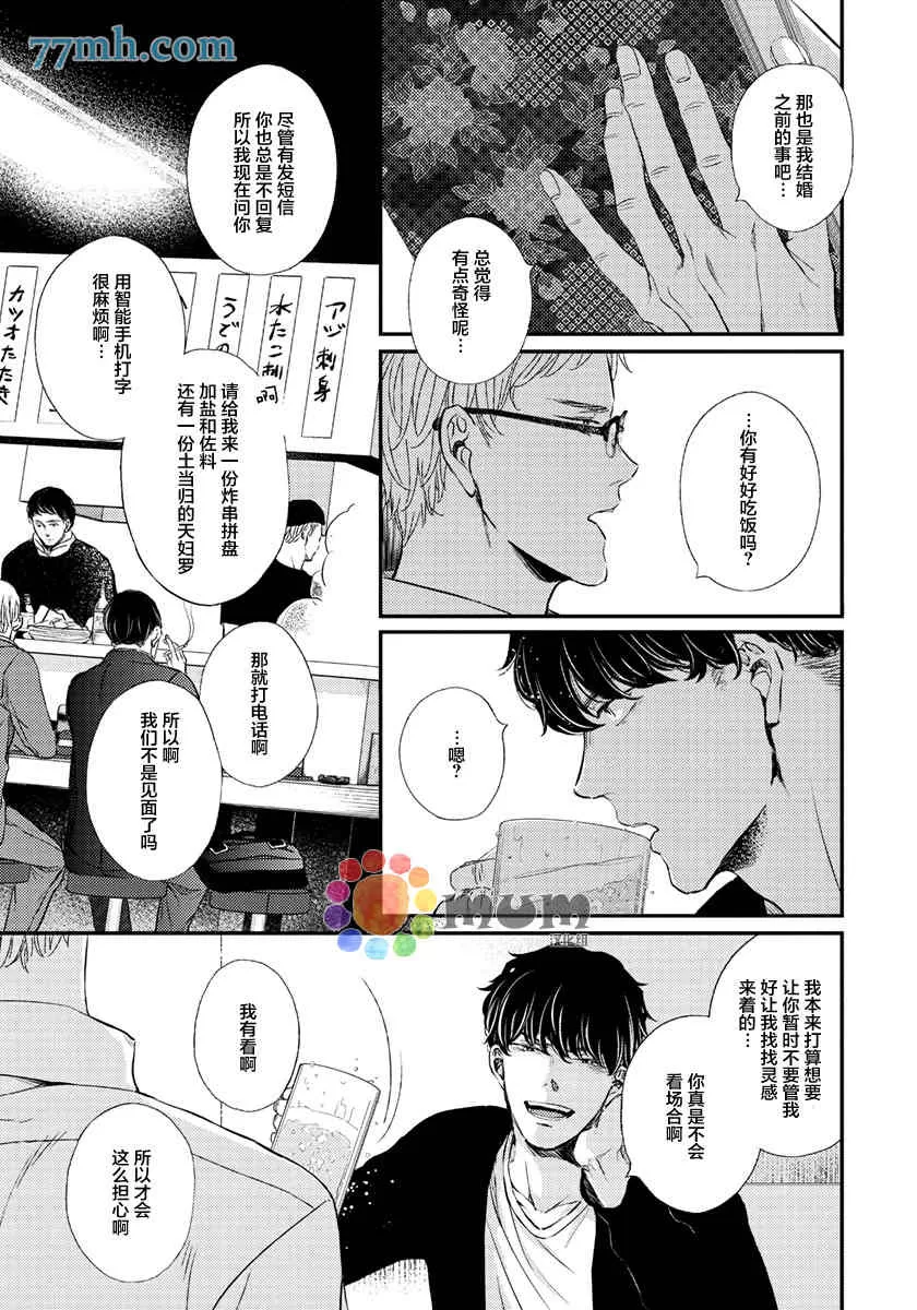 《虚构的恋人》漫画最新章节 第1话 免费下拉式在线观看章节第【7】张图片