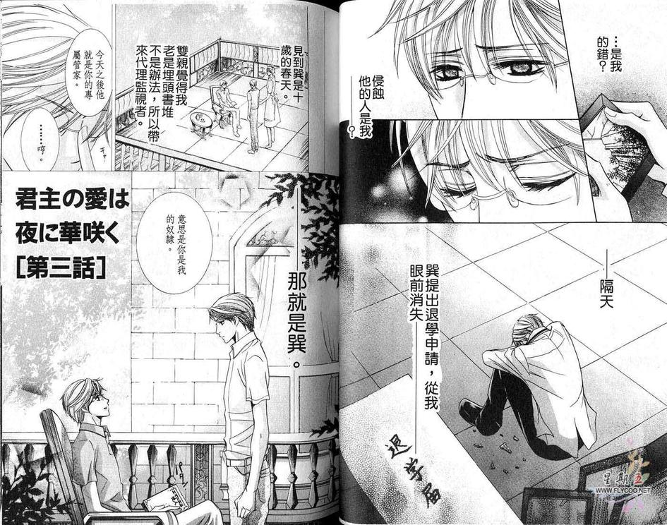 《君主之爱于夜盛开》漫画最新章节 第1卷 免费下拉式在线观看章节第【28】张图片