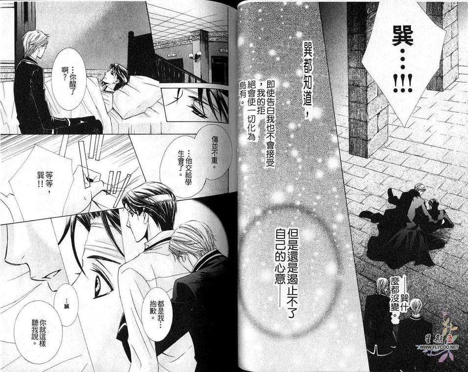 《君主之爱于夜盛开》漫画最新章节 第1卷 免费下拉式在线观看章节第【35】张图片