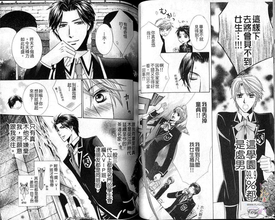 《君主之爱于夜盛开》漫画最新章节 第1卷 免费下拉式在线观看章节第【42】张图片