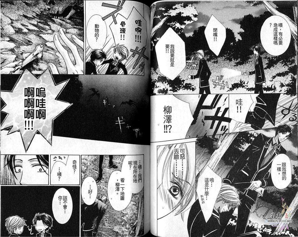 《君主之爱于夜盛开》漫画最新章节 第1卷 免费下拉式在线观看章节第【46】张图片