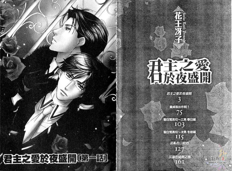 《君主之爱于夜盛开》漫画最新章节 第1卷 免费下拉式在线观看章节第【4】张图片