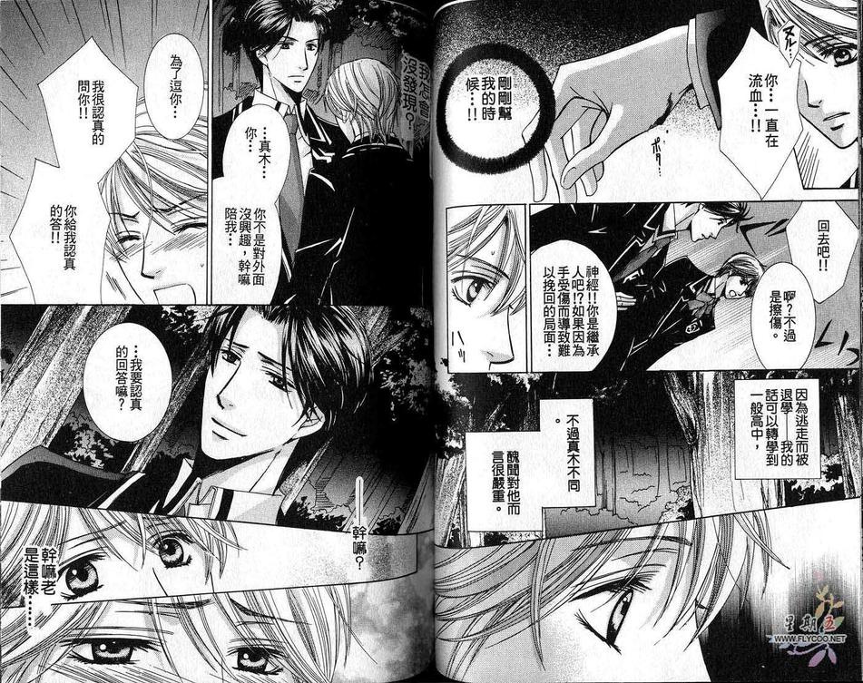 《君主之爱于夜盛开》漫画最新章节 第1卷 免费下拉式在线观看章节第【49】张图片