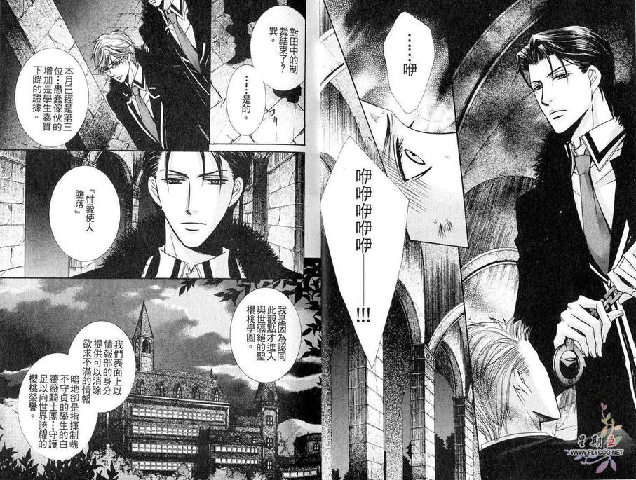 《君主之爱于夜盛开》漫画最新章节 第1卷 免费下拉式在线观看章节第【6】张图片