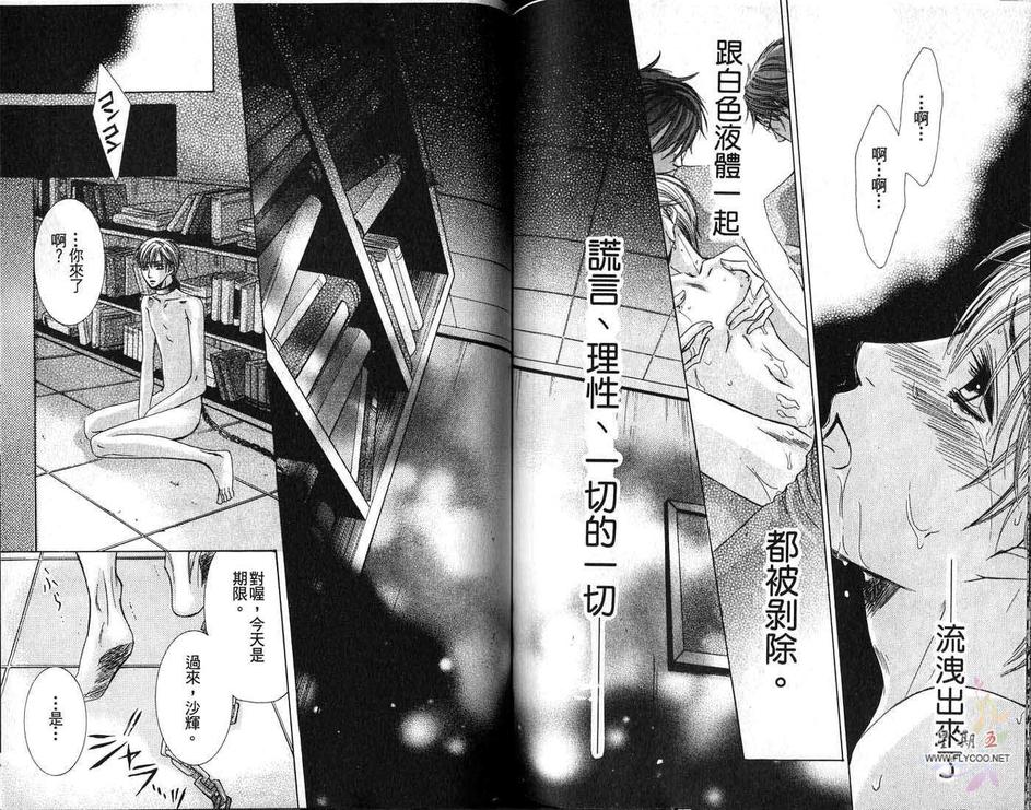 《君主之爱于夜盛开》漫画最新章节 第1卷 免费下拉式在线观看章节第【80】张图片