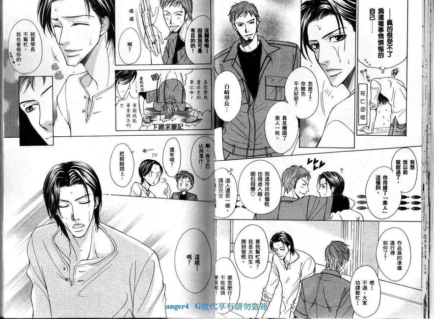 《恋爱漫射》漫画最新章节 第1卷 免费下拉式在线观看章节第【12】张图片