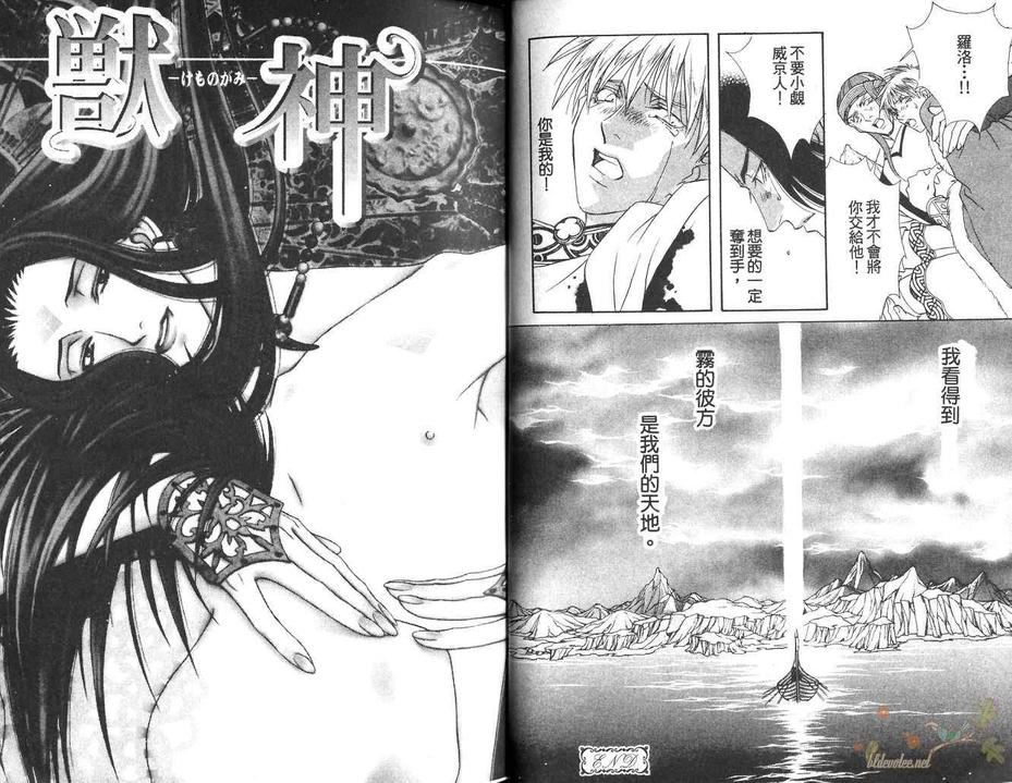 《魔神之苑》漫画最新章节 第1卷 免费下拉式在线观看章节第【27】张图片