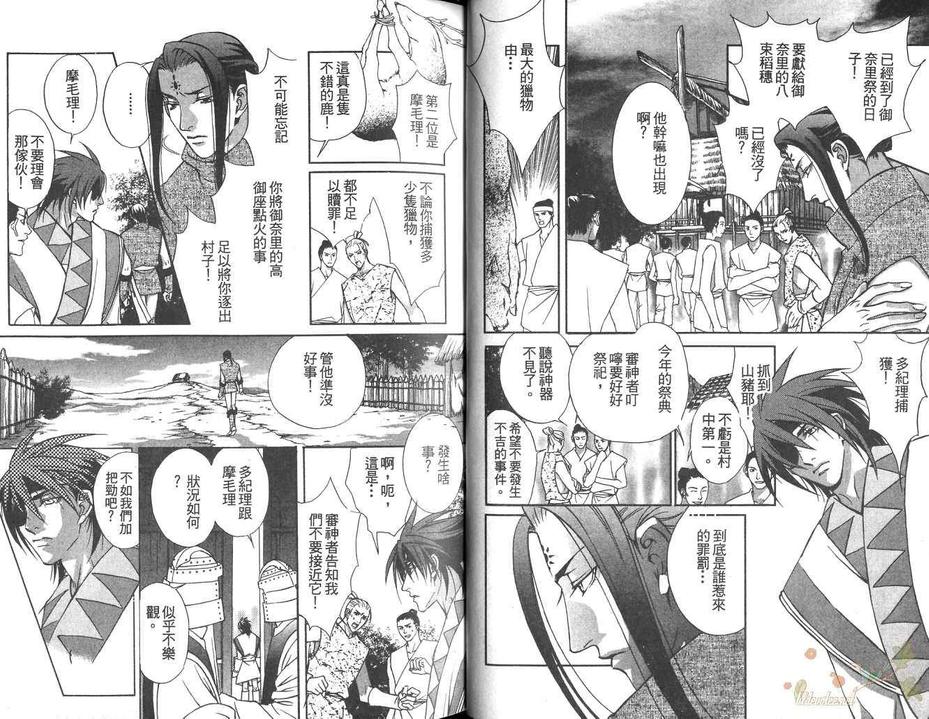 《魔神之苑》漫画最新章节 第1卷 免费下拉式在线观看章节第【29】张图片