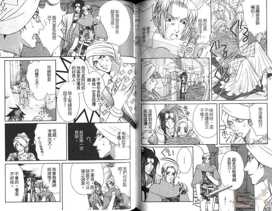 《魔神之苑》漫画最新章节 第1卷 免费下拉式在线观看章节第【80】张图片