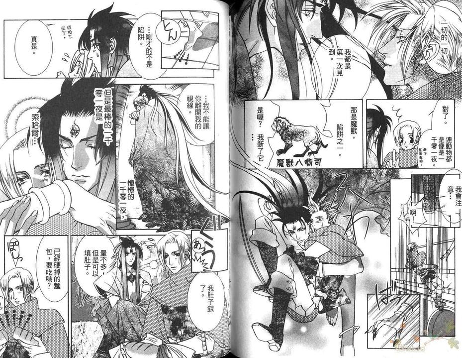 《魔神之苑》漫画最新章节 第1卷 免费下拉式在线观看章节第【82】张图片