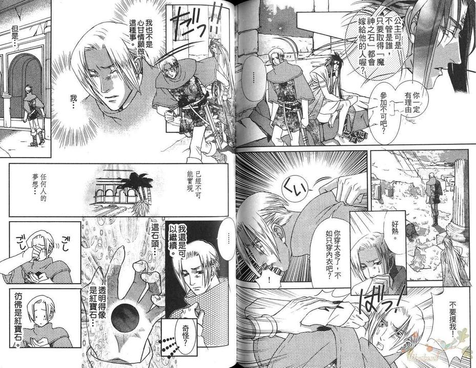 《魔神之苑》漫画最新章节 第1卷 免费下拉式在线观看章节第【86】张图片