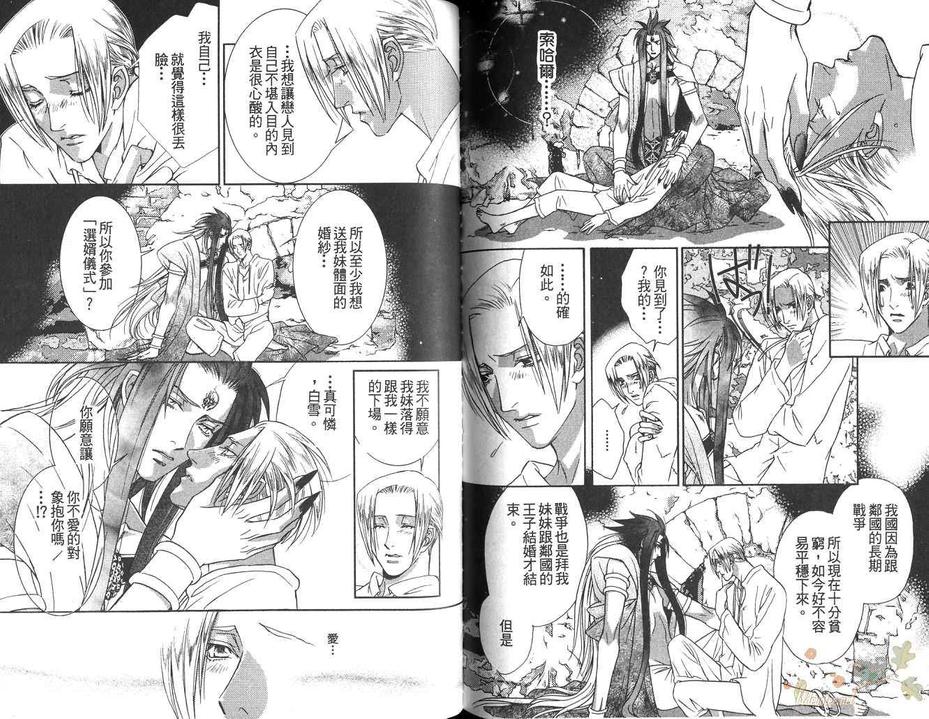 《魔神之苑》漫画最新章节 第1卷 免费下拉式在线观看章节第【89】张图片