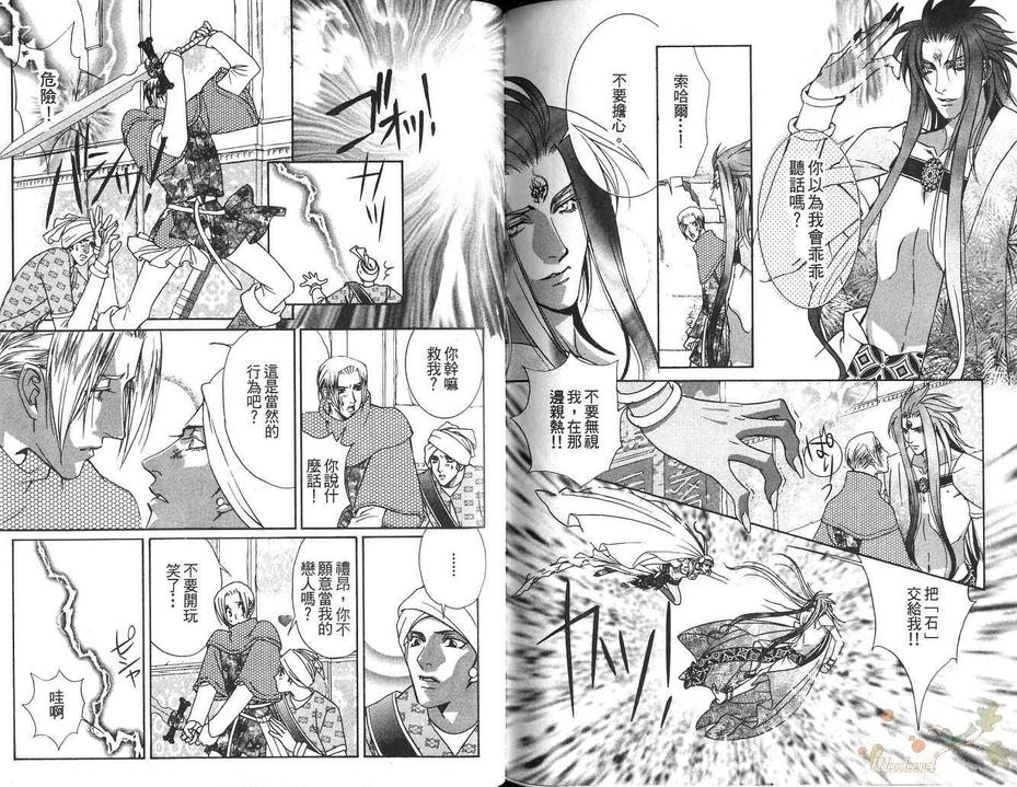 《魔神之苑》漫画最新章节 第1卷 免费下拉式在线观看章节第【94】张图片