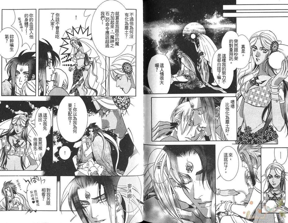 《魔神之苑》漫画最新章节 第1卷 免费下拉式在线观看章节第【97】张图片