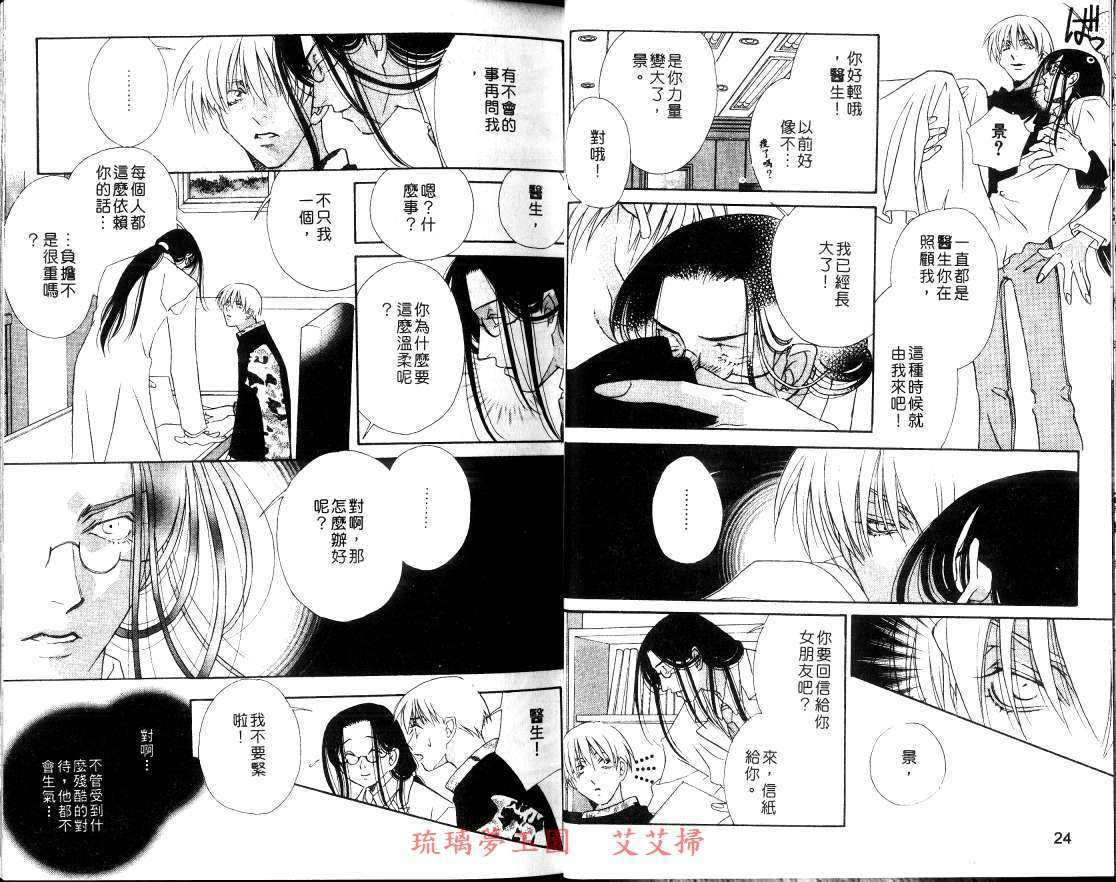 《情迷三角关系》漫画最新章节 第1卷 免费下拉式在线观看章节第【13】张图片