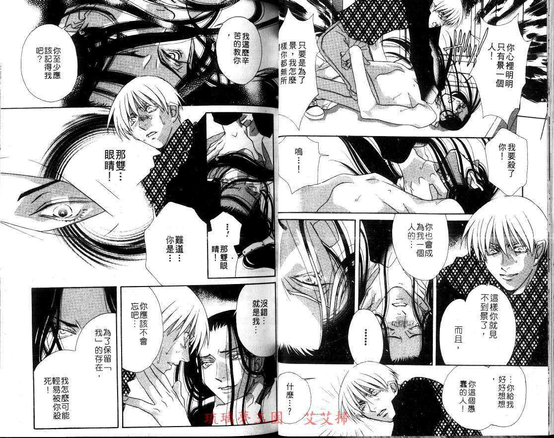 《情迷三角关系》漫画最新章节 第1卷 免费下拉式在线观看章节第【24】张图片