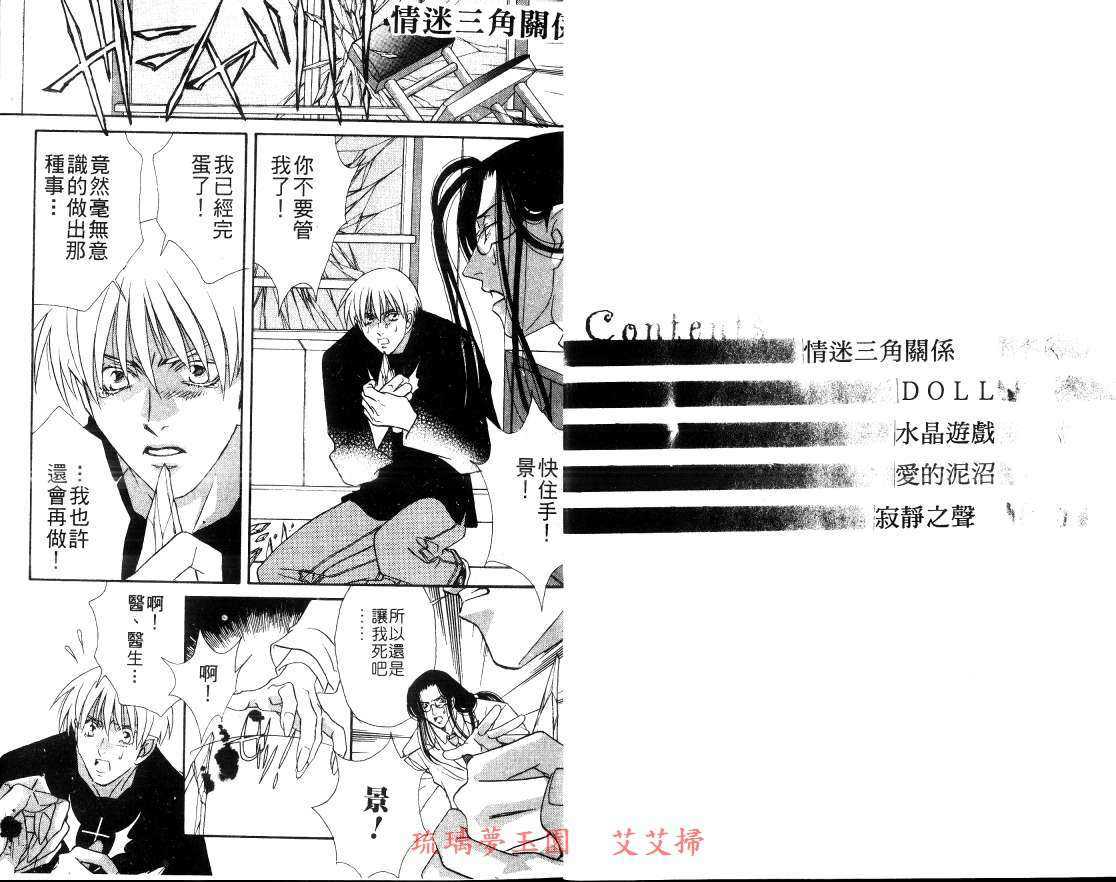 《情迷三角关系》漫画最新章节 第1卷 免费下拉式在线观看章节第【2】张图片