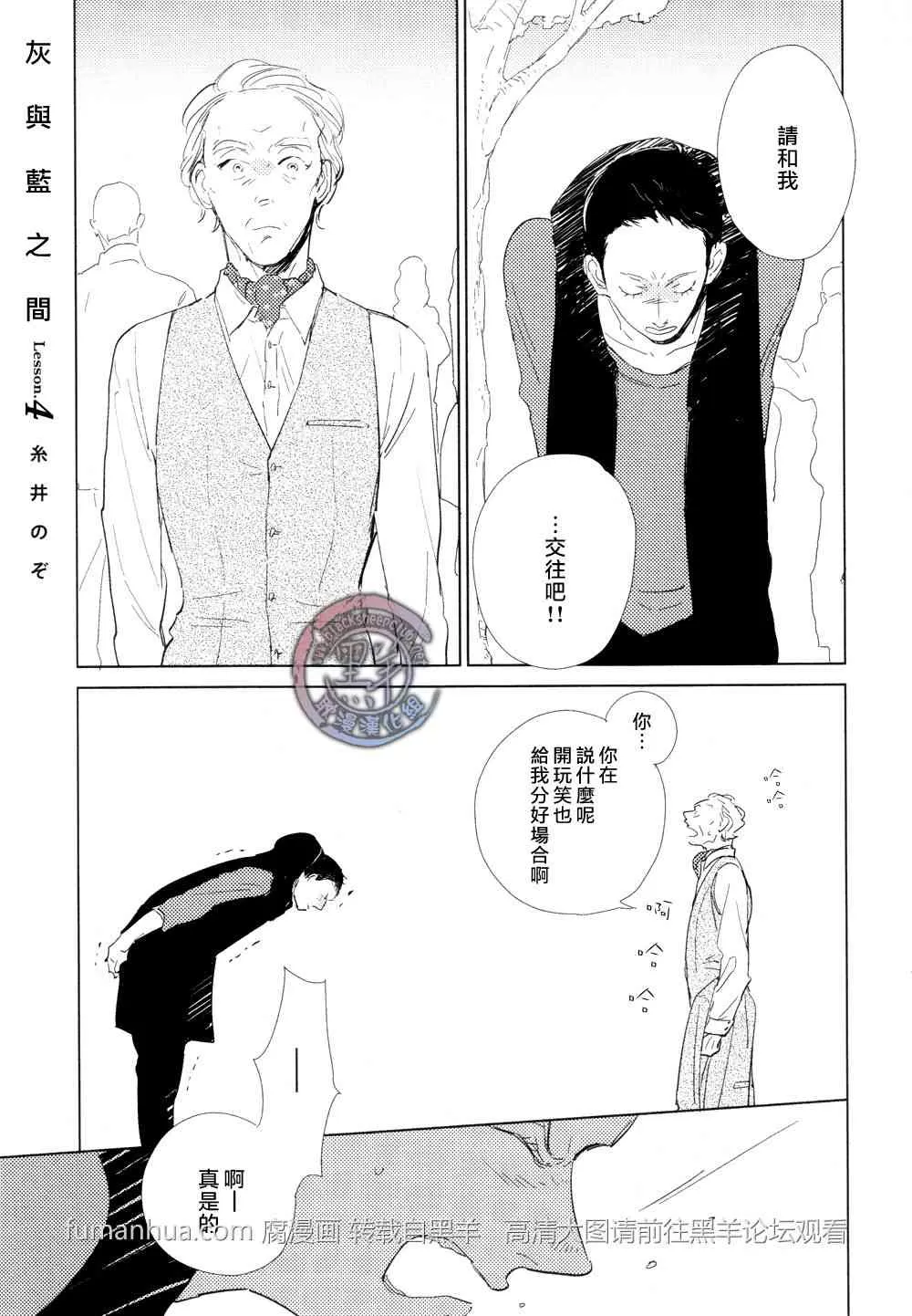 《介与灰色与蓝色之间的暧昧》漫画最新章节 第4话 免费下拉式在线观看章节第【1】张图片