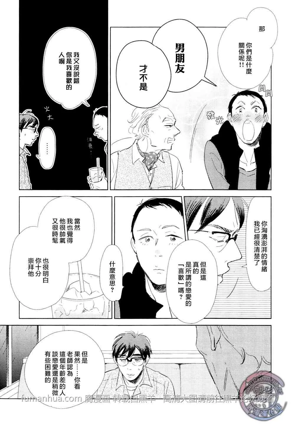 《介与灰色与蓝色之间的暧昧》漫画最新章节 第4话 免费下拉式在线观看章节第【12】张图片