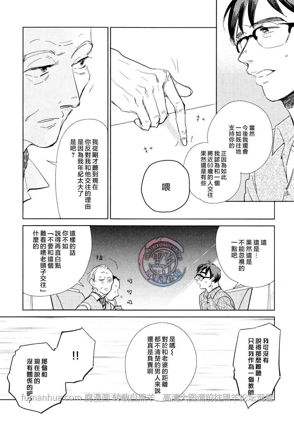 《介与灰色与蓝色之间的暧昧》漫画最新章节 第4话 免费下拉式在线观看章节第【13】张图片