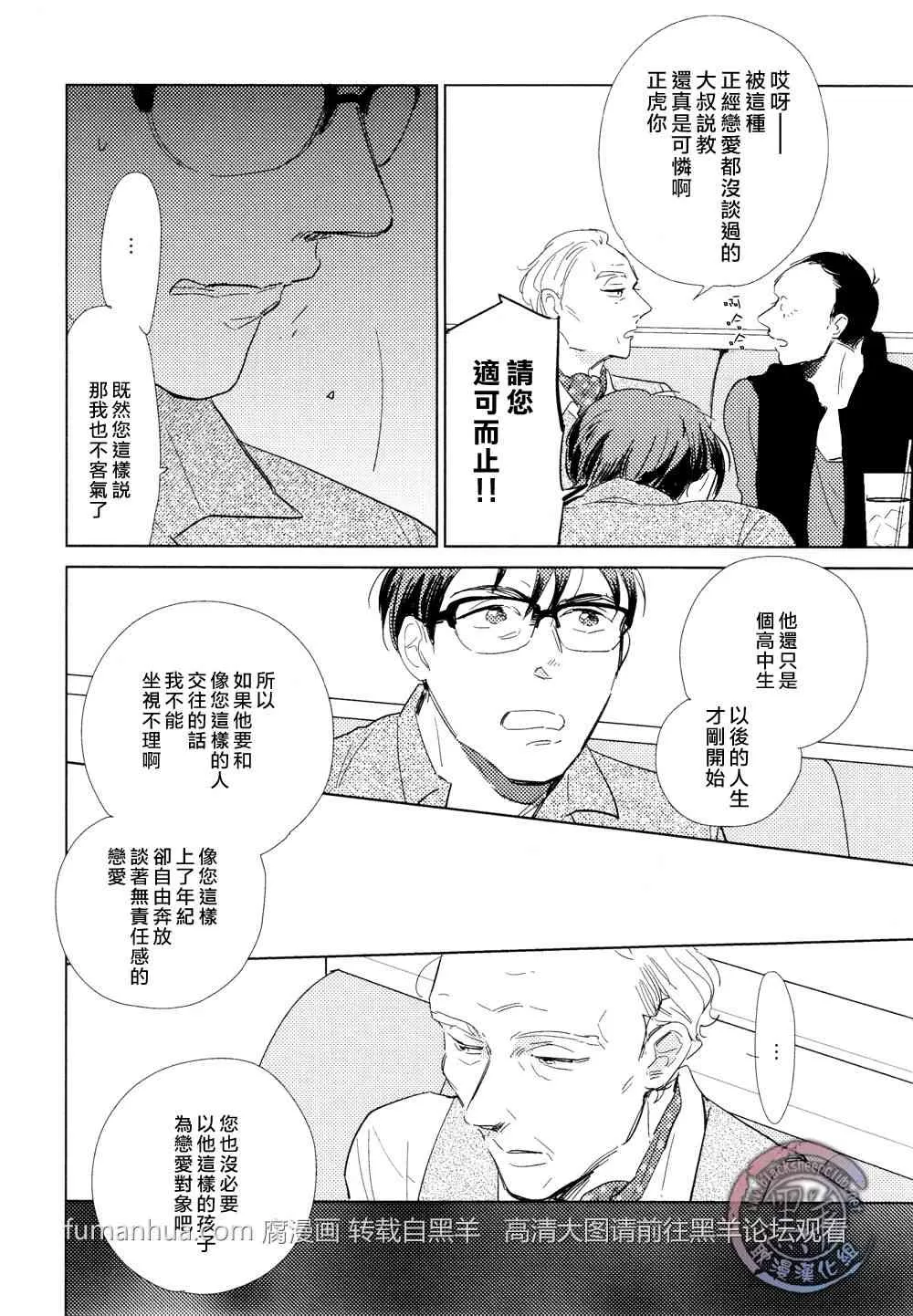 《介与灰色与蓝色之间的暧昧》漫画最新章节 第4话 免费下拉式在线观看章节第【14】张图片