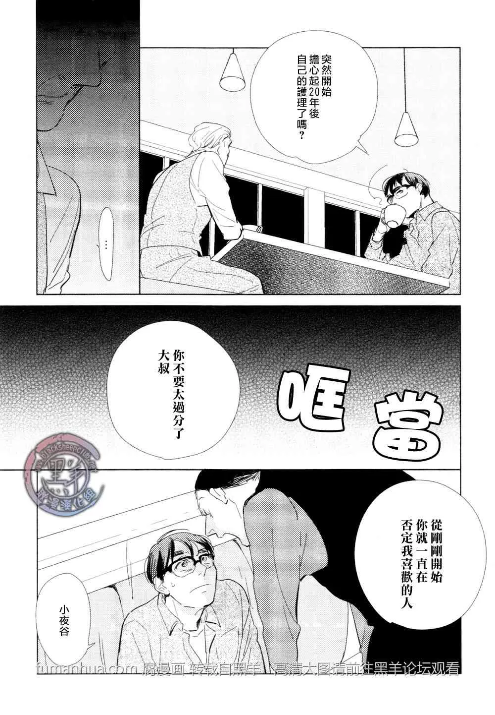 《介与灰色与蓝色之间的暧昧》漫画最新章节 第4话 免费下拉式在线观看章节第【15】张图片