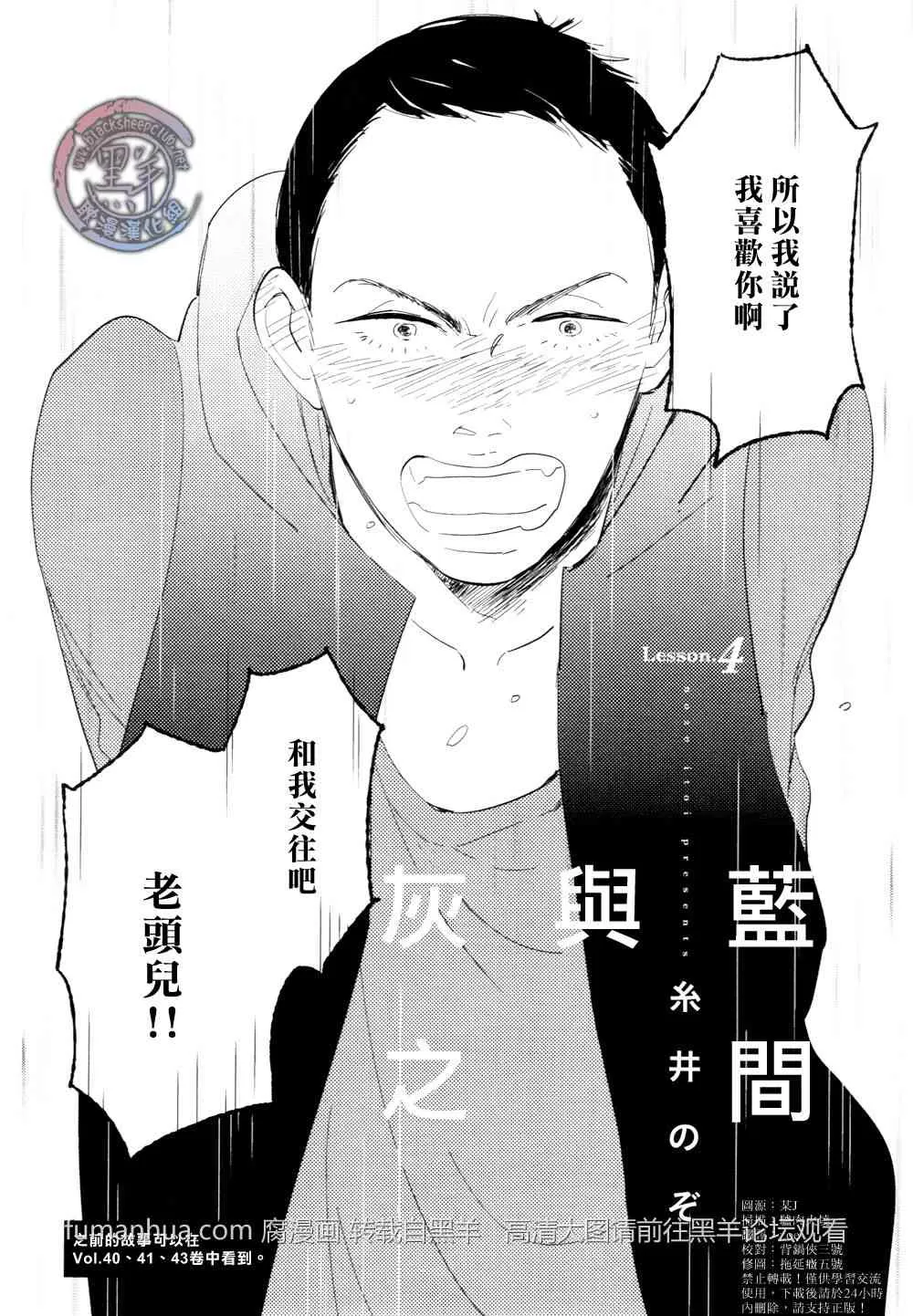 《介与灰色与蓝色之间的暧昧》漫画最新章节 第4话 免费下拉式在线观看章节第【2】张图片