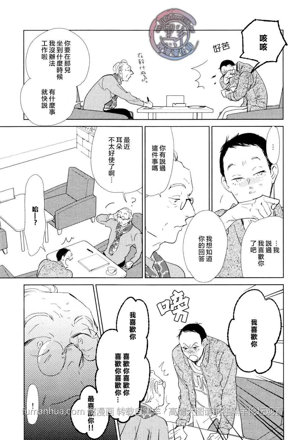 《介与灰色与蓝色之间的暧昧》漫画最新章节 第4话 免费下拉式在线观看章节第【21】张图片