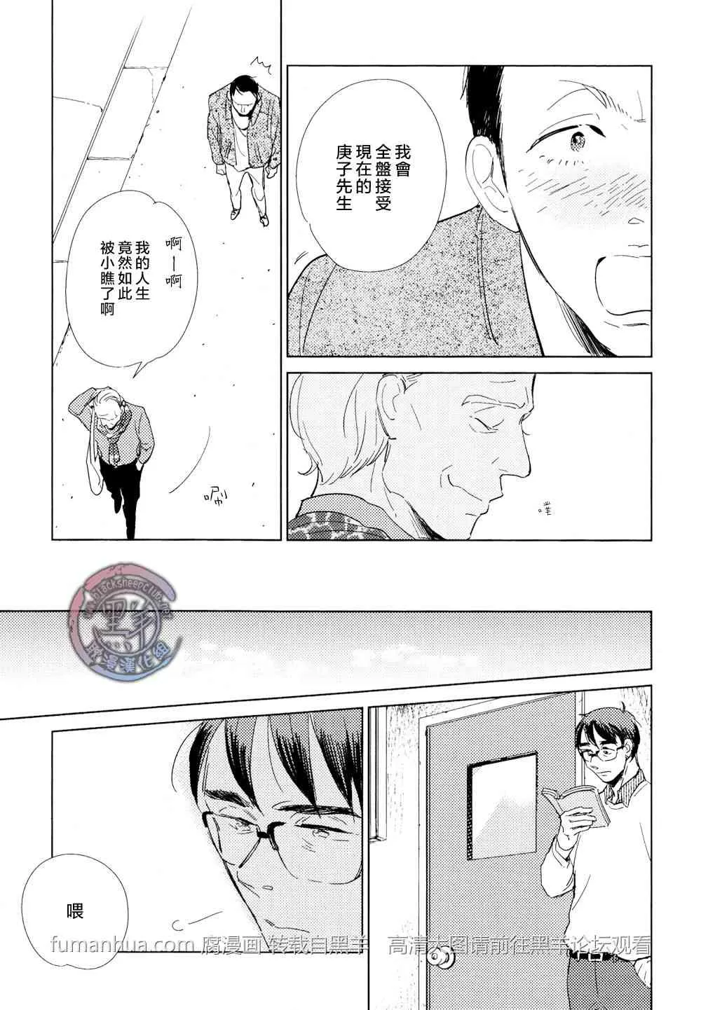 《介与灰色与蓝色之间的暧昧》漫画最新章节 第4话 免费下拉式在线观看章节第【23】张图片