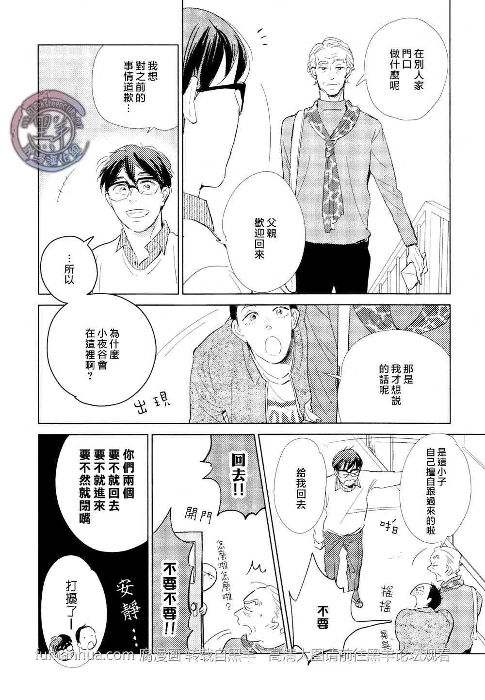 《介与灰色与蓝色之间的暧昧》漫画最新章节 第4话 免费下拉式在线观看章节第【24】张图片