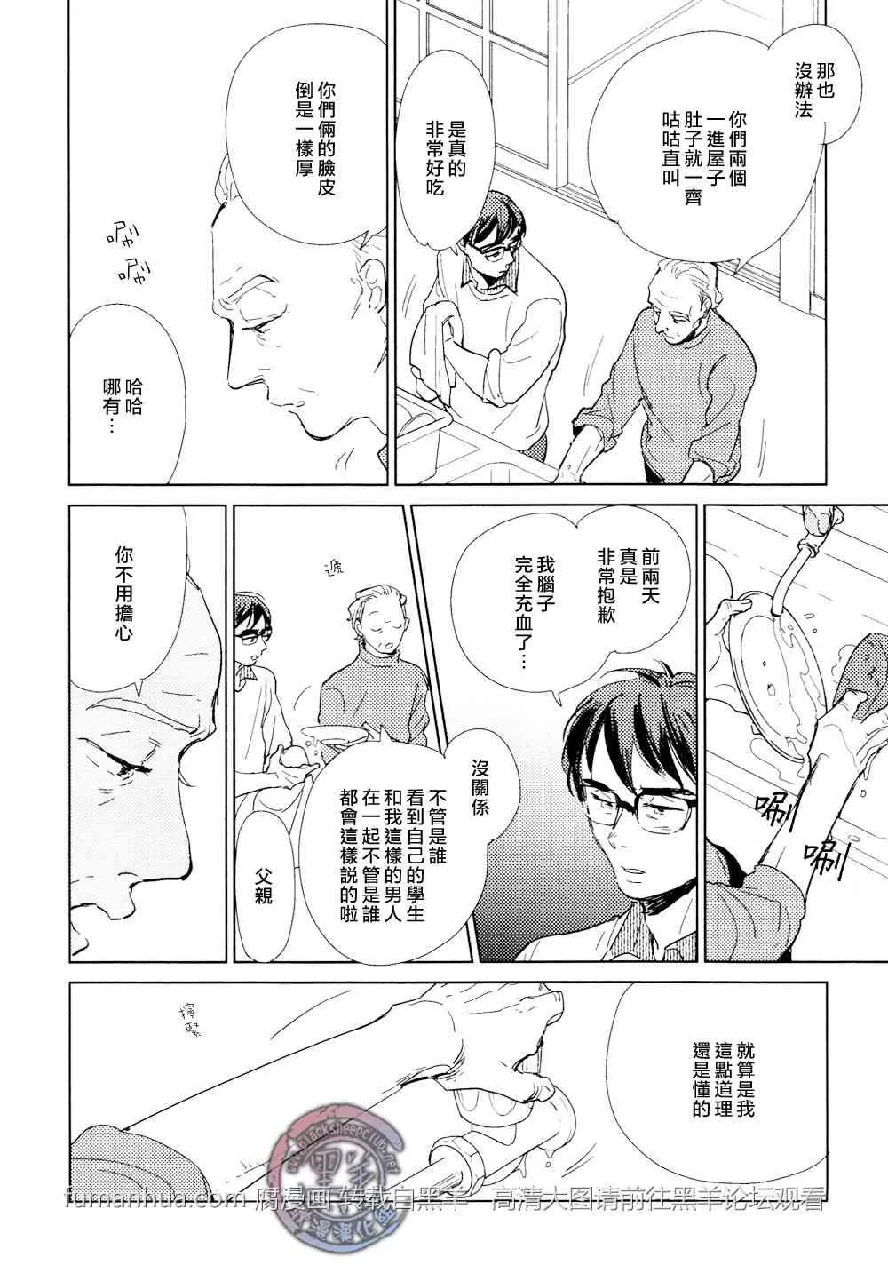 《介与灰色与蓝色之间的暧昧》漫画最新章节 第4话 免费下拉式在线观看章节第【26】张图片