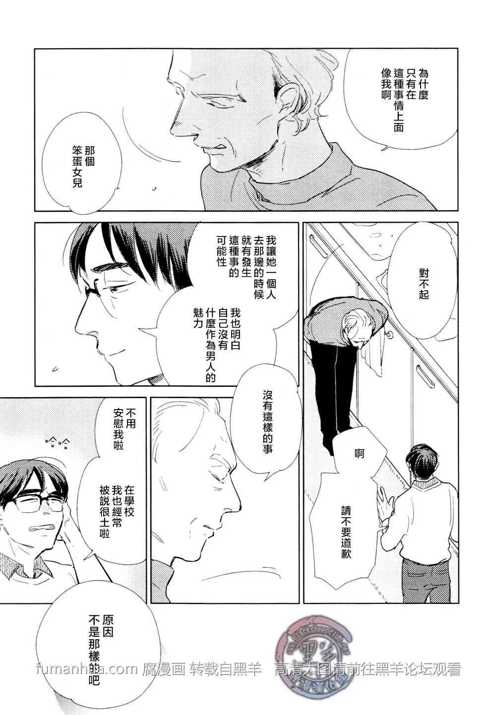 《介与灰色与蓝色之间的暧昧》漫画最新章节 第4话 免费下拉式在线观看章节第【29】张图片