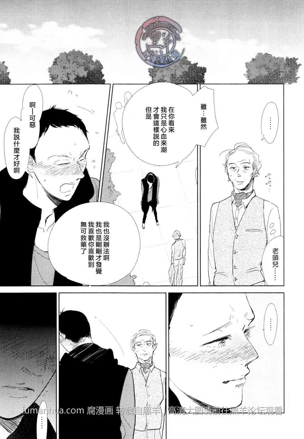 《介与灰色与蓝色之间的暧昧》漫画最新章节 第4话 免费下拉式在线观看章节第【3】张图片