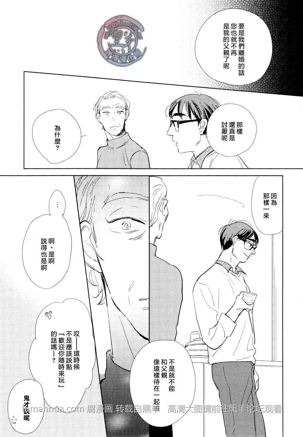 《介与灰色与蓝色之间的暧昧》漫画最新章节 第4话 免费下拉式在线观看章节第【31】张图片