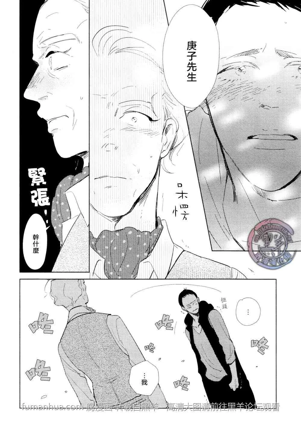 《介与灰色与蓝色之间的暧昧》漫画最新章节 第4话 免费下拉式在线观看章节第【4】张图片