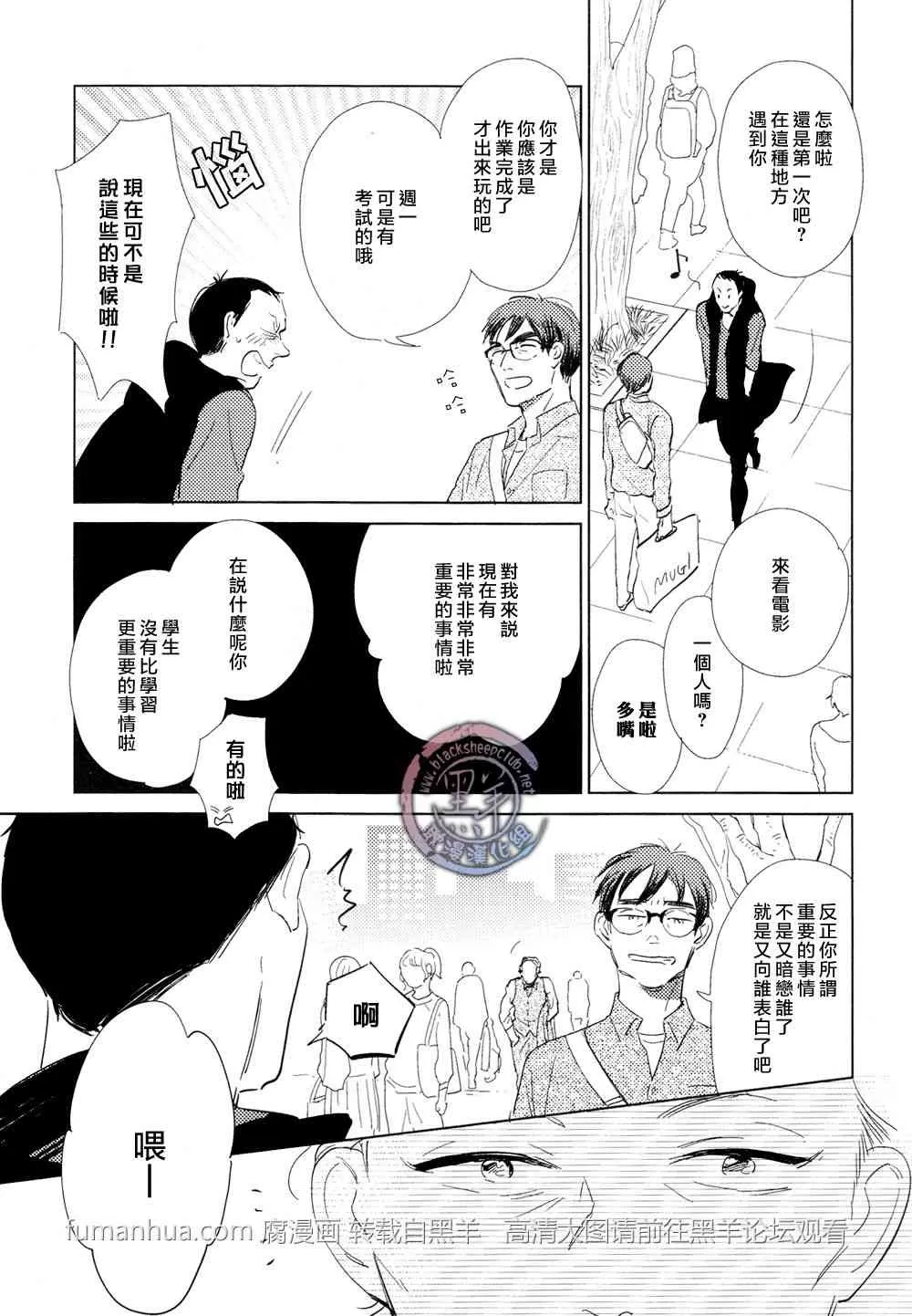 《介与灰色与蓝色之间的暧昧》漫画最新章节 第4话 免费下拉式在线观看章节第【7】张图片