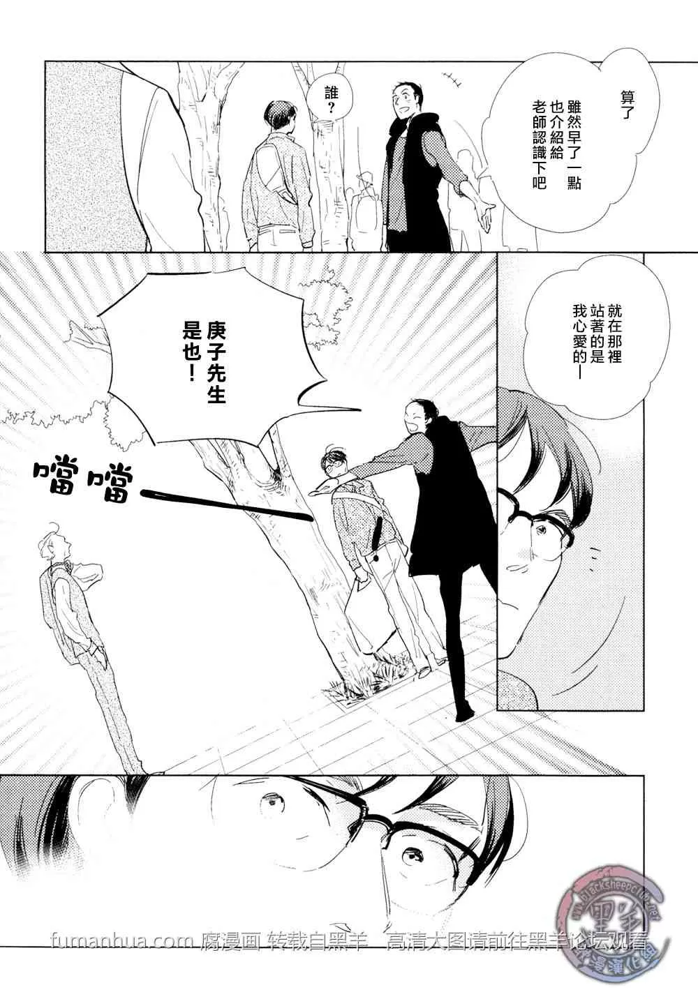 《介与灰色与蓝色之间的暧昧》漫画最新章节 第4话 免费下拉式在线观看章节第【8】张图片