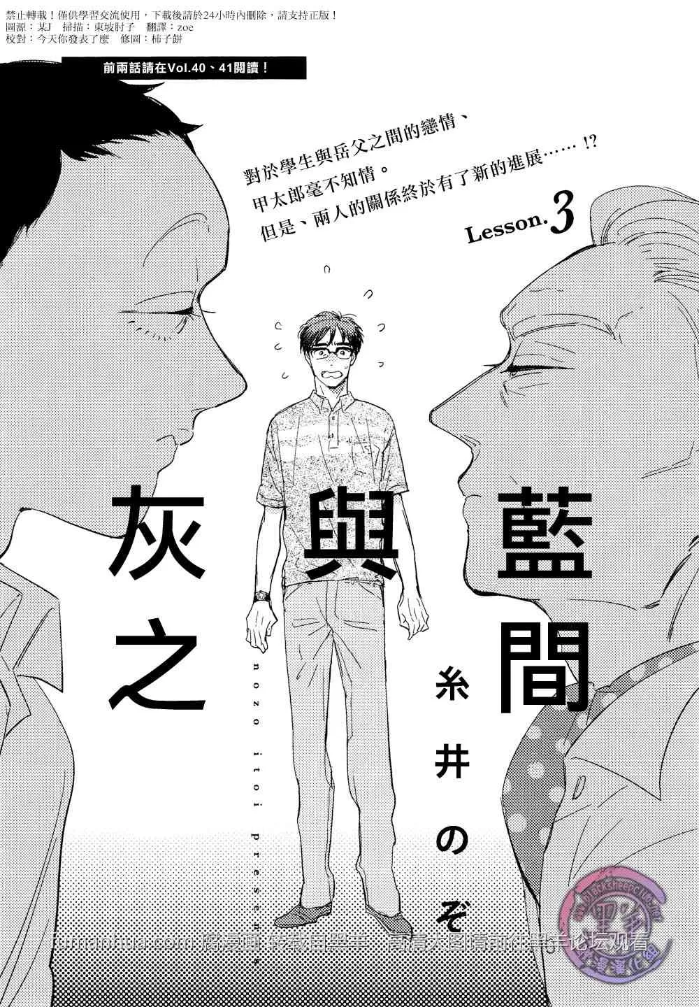 《介与灰色与蓝色之间的暧昧》漫画最新章节 第3话 免费下拉式在线观看章节第【1】张图片