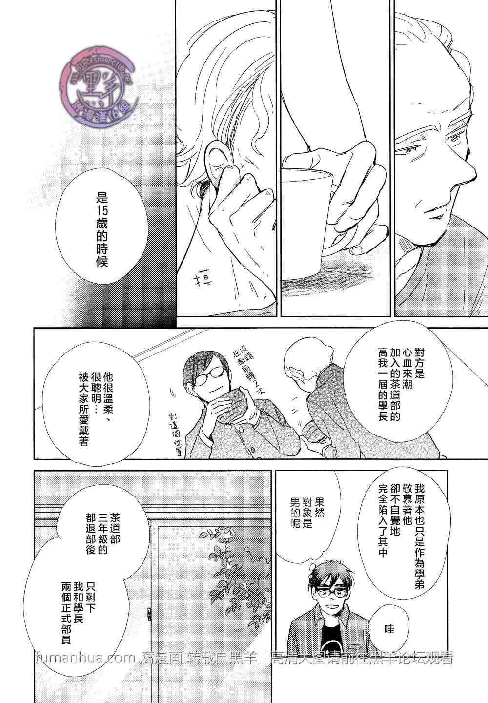 《介与灰色与蓝色之间的暧昧》漫画最新章节 第3话 免费下拉式在线观看章节第【10】张图片